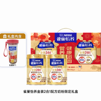 雀巢 怡养金装健心2合1中老年高钙营养奶粉爸妈送礼800g