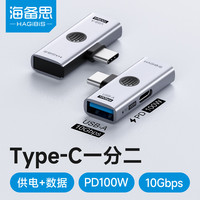 海备思 Type-C一分二转接头c to a转换器otg数据传输USB充电PD供电手机接口拓展平板电脑移动硬盘U盘扩展