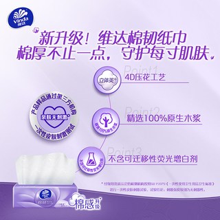  Vinda/维达 棉韧压花 抽纸