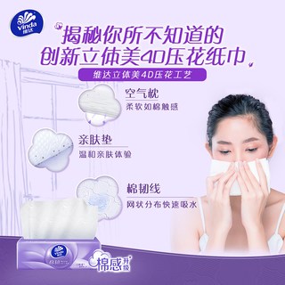  Vinda/维达 棉韧压花 抽纸