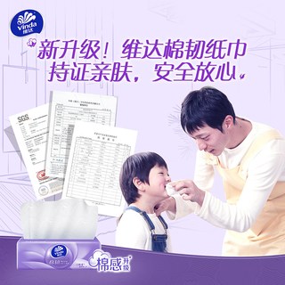 Vinda/维达 棉韧压花 抽纸