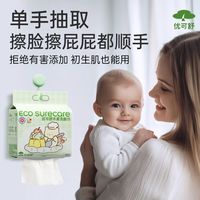  EcosureCare/优可舒 大容量 洗脸巾