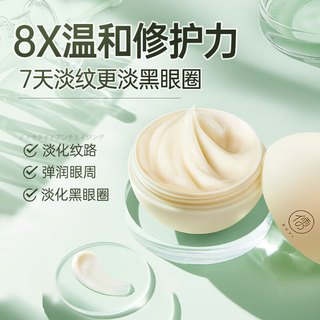  RUYI/儒意 改善黑眼圈眼袋泪沟抗淡化细纹提拉紧致皱纹 眼霜 【巩固装】重度黑眼圈·眼纹90g
