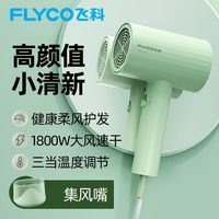  FLYCO/飞科 护发 电吹风