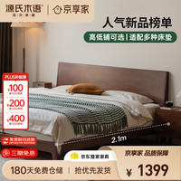 源氏木语 低铺实木床 1.5*2m 胡桃色