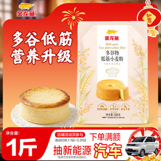  金龙鱼 多谷物 低筋面粉 【多谷物低筋粉】1斤