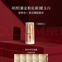 羽西 无瑕精华 粉底液  暖玉白 40ml