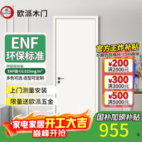 欧派 木门卧室门室内门厨房门 ENF级环保生态膜降噪免漆门 厨房推拉双开门极窄隐形门可定制