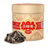  SUNBOY/三胖蛋 高品质 瓜子