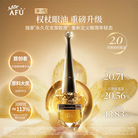 阿芙 权杖眼油淡纹紧致抗皱眼部精华眼霜 10ml