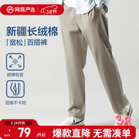 网易严选 时尚百搭宽松舒适休闲裤高弹不紧绷小锥版型显瘦 西裤腰*卡其色 XL