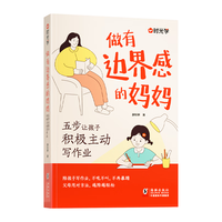  时光学 让孩子积极主动写作业 教育书籍
