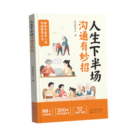  时光学 突破代沟减少冲突 沟通智慧之书