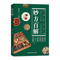  时光学 民间偏方保健百科 养生书籍