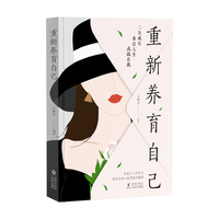  时光学 循序渐进的自我养育秘籍 女性疗愈书籍