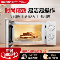 格兰仕 迷你微波炉家用款双旋钮易操作易洁内腔高功率速热解冻正品