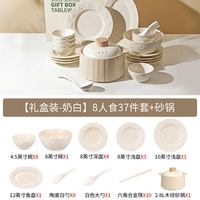 MDZF SWEETHOME/摩登主妇 新婚 白瓷餐具套装 【礼盒装-奶白】8人食37件套+砂锅