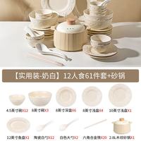 MDZF SWEETHOME/摩登主妇 新婚 白瓷餐具套装 【实用装-奶白】12人食61件套+砂锅