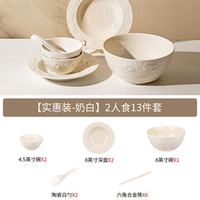 MDZF SWEETHOME/摩登主妇 新婚 白瓷餐具套装 【实惠装-奶白】2人食13件套