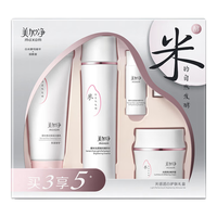 美加净 美白保湿 护肤礼盒套装