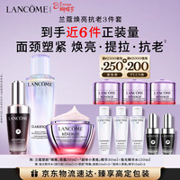  LANCOME/兰蔻 抗皱紧致 护肤套装 【三件套】精雕霜+小黑+水 230ml