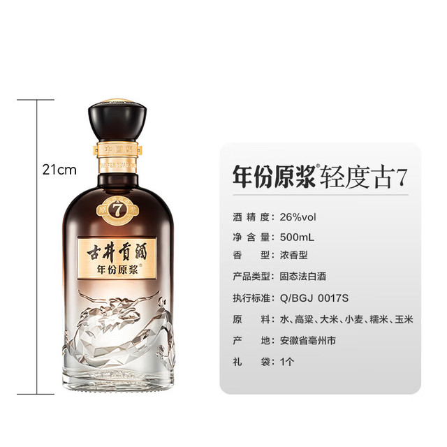 古井贡酒年份原浆浓香型白酒盒装26度500ml*2瓶【报价价格评测怎么样