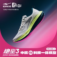 88VIP：鸿星尔克 绝尘3.0 专业马拉松竞速训练跑步鞋