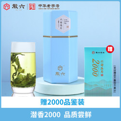 徽六 特级一等 高端品检 潜香2000六安瓜片+品鉴