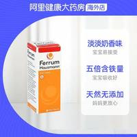  FERRUM HAUSMANN 香草味 儿童补铁口服液