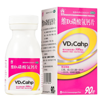  盛杰奥 预防骨质疏松 维D2磷酸氢钙片 3瓶【家庭装】日常预防补充