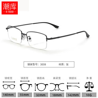 潮库 3008黑 蔡司视特耐1.67非球面镜片 纯钛镜架 近视框架眼镜