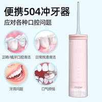 Haier/海尔 便携 冲牙器