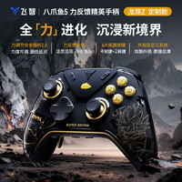 FLYDIGI/飞智 支持多平台 无线游戏手柄