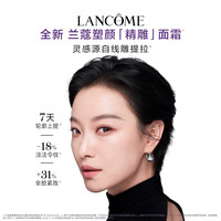  LANCOME/兰蔻 紧致修护 护肤品礼盒 超塑抗老|精雕面霜+小黑瓶 30ml