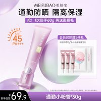 美肤宝 轻妆小粉管防晒乳霜隔离素颜霜三合一美白