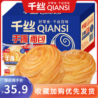 千丝 手撕面包 2500g 5斤装约52个