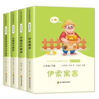 《快乐读书吧 三年级上册》（全3册 送考点）