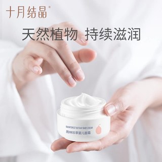  TEN-MJOURNEY/十月结晶 保湿滋润 儿童面霜
