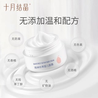  TEN-MJOURNEY/十月结晶 保湿滋润 儿童面霜