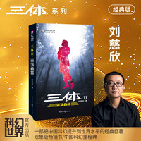 《三体2：黑暗森林》