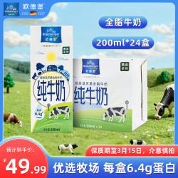 欧德堡 脱脂纯牛奶 200ml*16盒