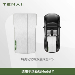 特麦 适用特斯拉model y 双层车载床垫