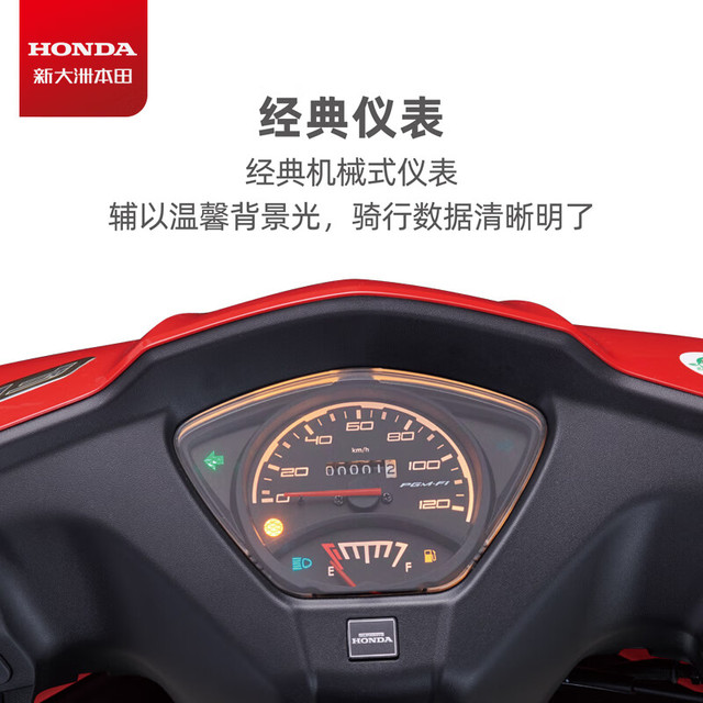 新大洲本田 省油 踏板燃油摩托车