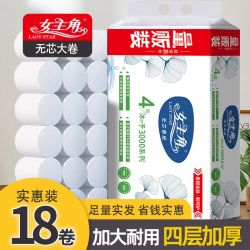 女主角 四层耐用 生活用纸