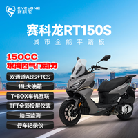  CYCLONE/赛科龙 城市全能 平踏板摩托车