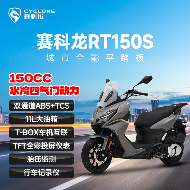 赛科龙 城市全能 平踏板摩托车