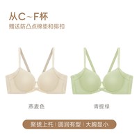  EMMA ROSE 聚拢收副乳防下垂 女士文胸 【80%人选择两件减70】圆润聚拢 |024燕麦+024绿 40/90D