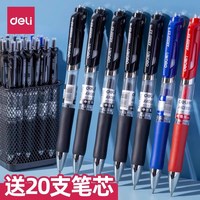 得力 按动 中性笔