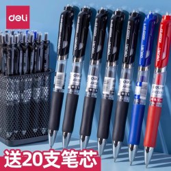 得力 按动 中性笔