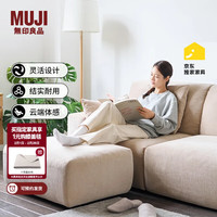 無印良品 MUJI 落地模块沙发 客厅组合沙发 奶白色 中间位